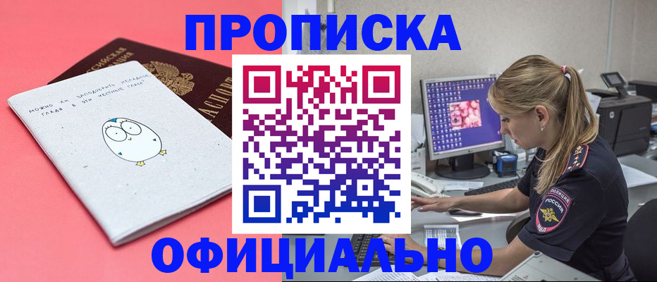 прописка для работы в Вытегре