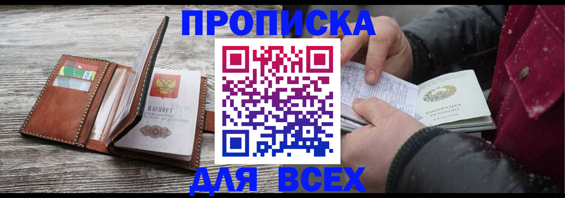 прописка для кредита в Вытегре